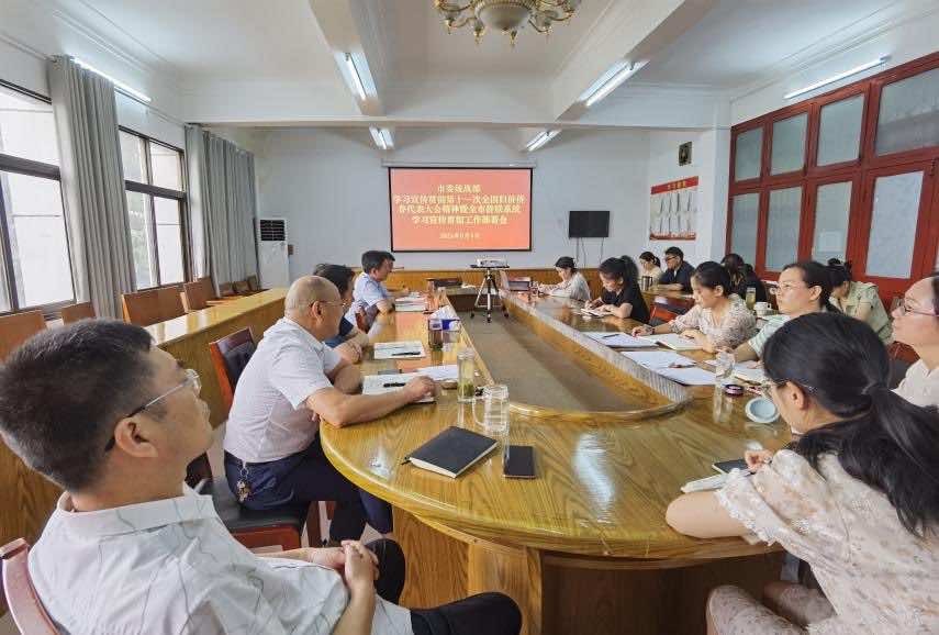 广水市侨联学习贯彻第十一次全国归侨侨眷代表大会精神