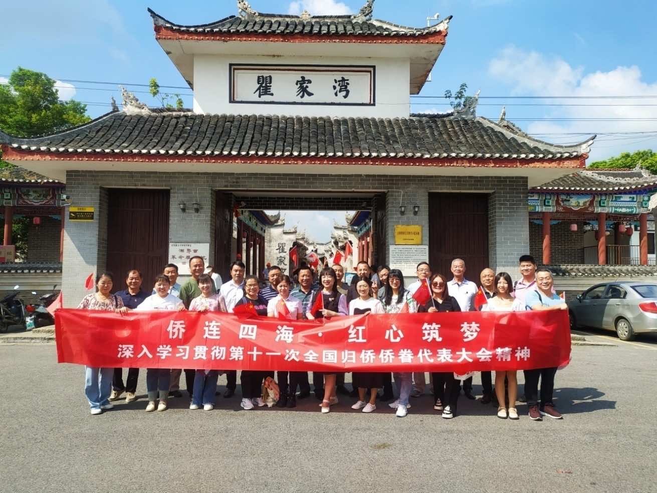 天门市侨联组织开展“侨连四海 •红心筑梦”主题教育活动