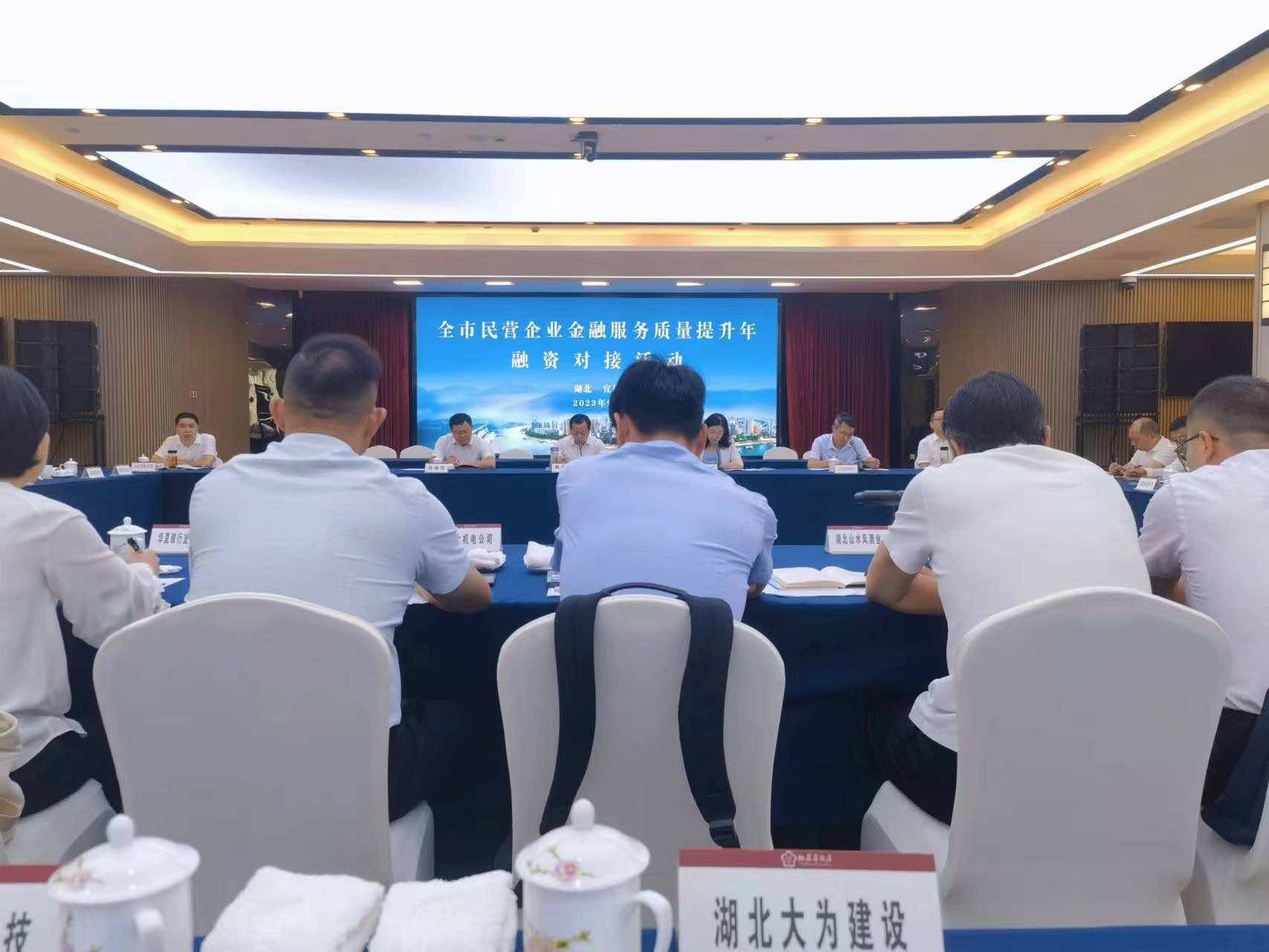 宜昌市侨联牵线侨属企业与金融部门开展融资对接活动