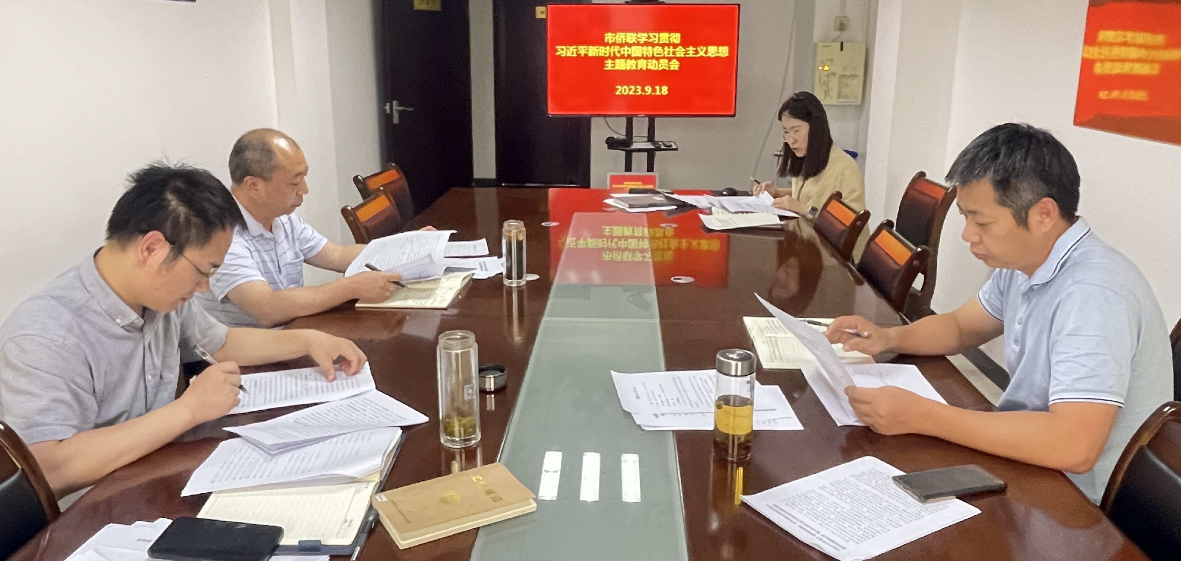 宜昌市侨联召开学习贯彻习近平新时代中国特色社会主义思想主题教育工作会议