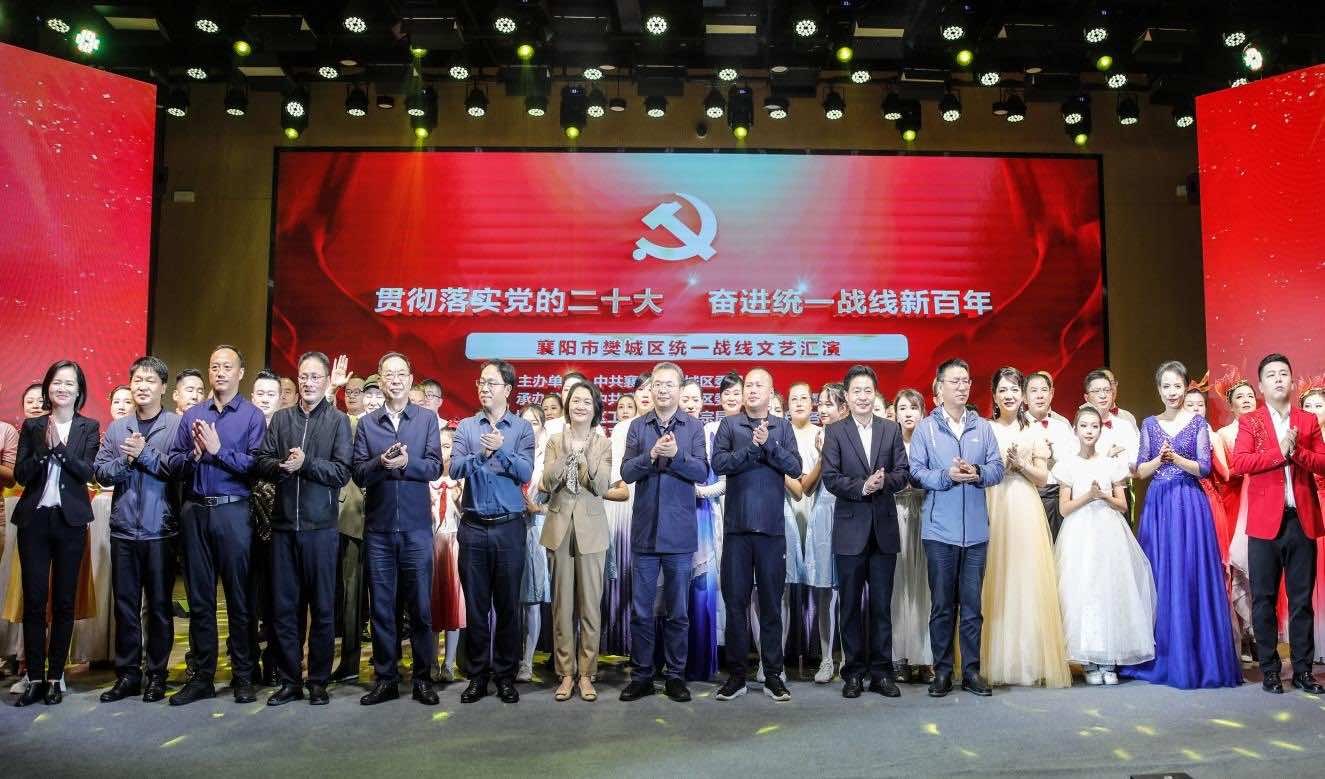 樊城区侨联组织侨界代表积极参加 全区“贯彻落实党的二十大·奋进统一战线新百年”文艺汇演