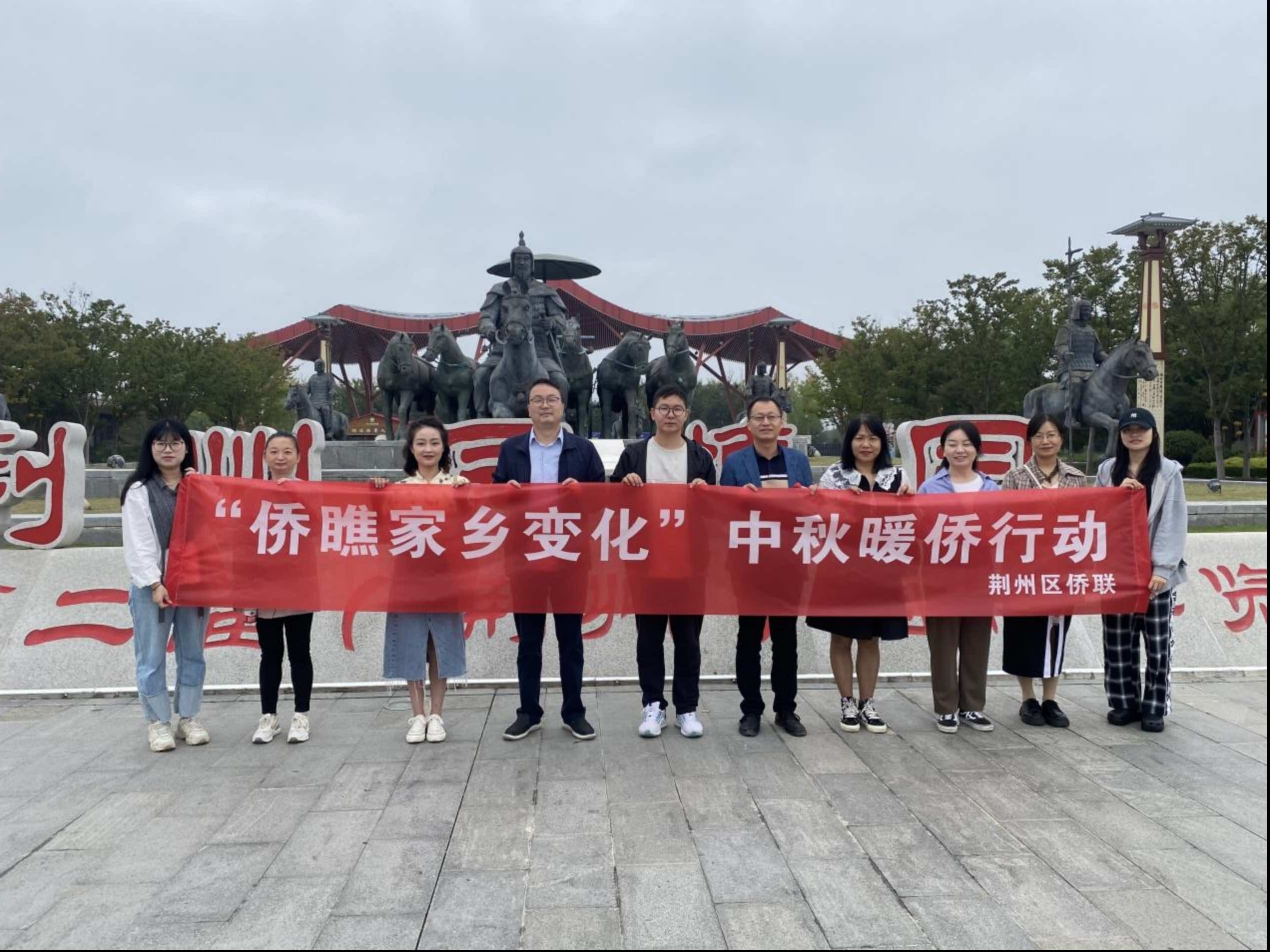 荆州区侨联组织开展“侨瞧家乡变化” 中秋主题活动