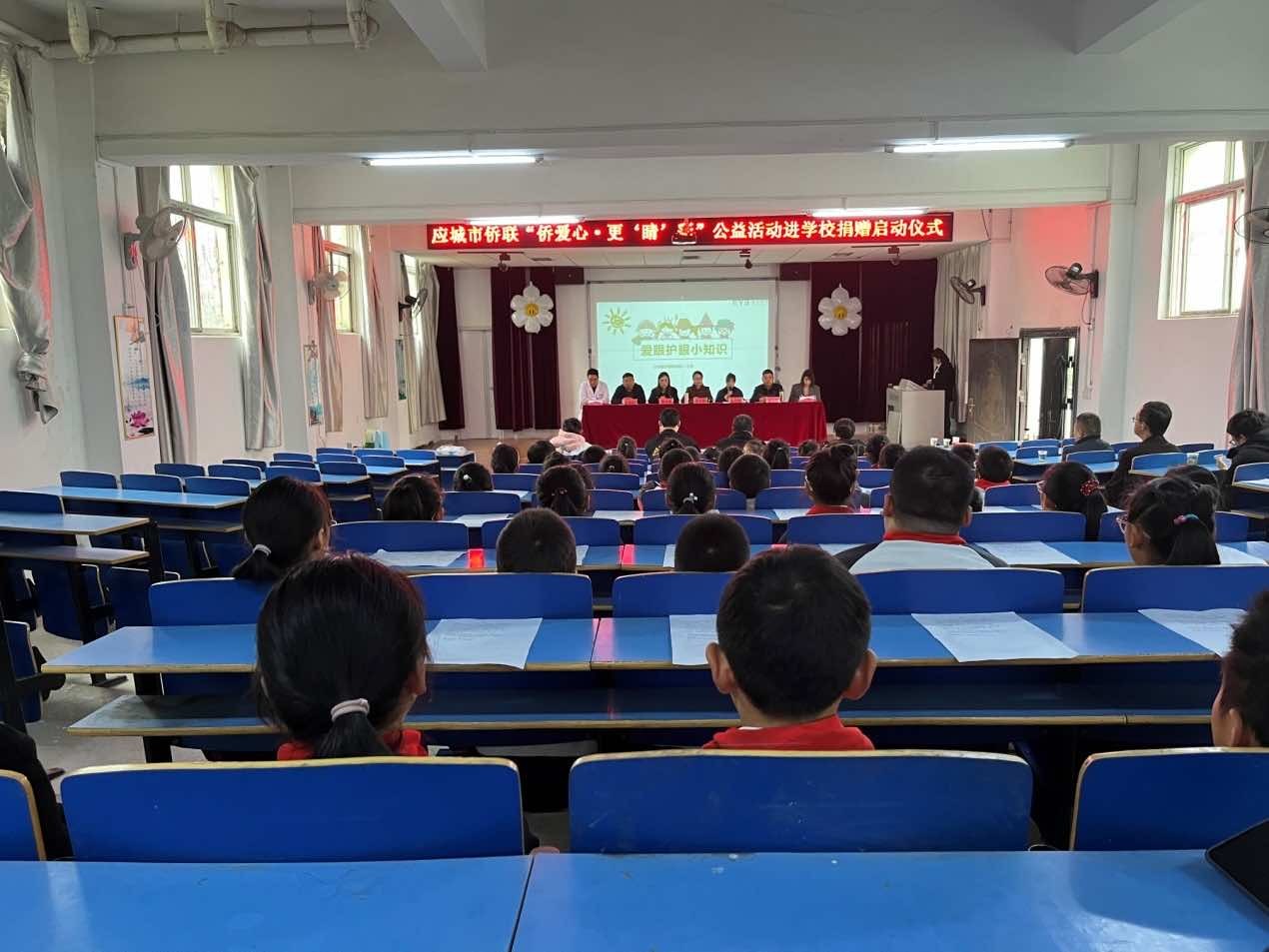 应城市侨联携手爱尔眼科医院开展“侨爱心·更睛彩”进学校公益活动
