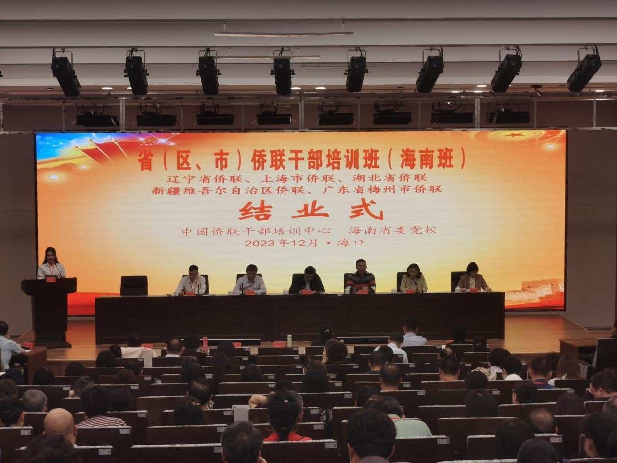 对标对表阔视野  凝聚力量再出发 ——湖北省侨联第十四期干部培训班圆满结业