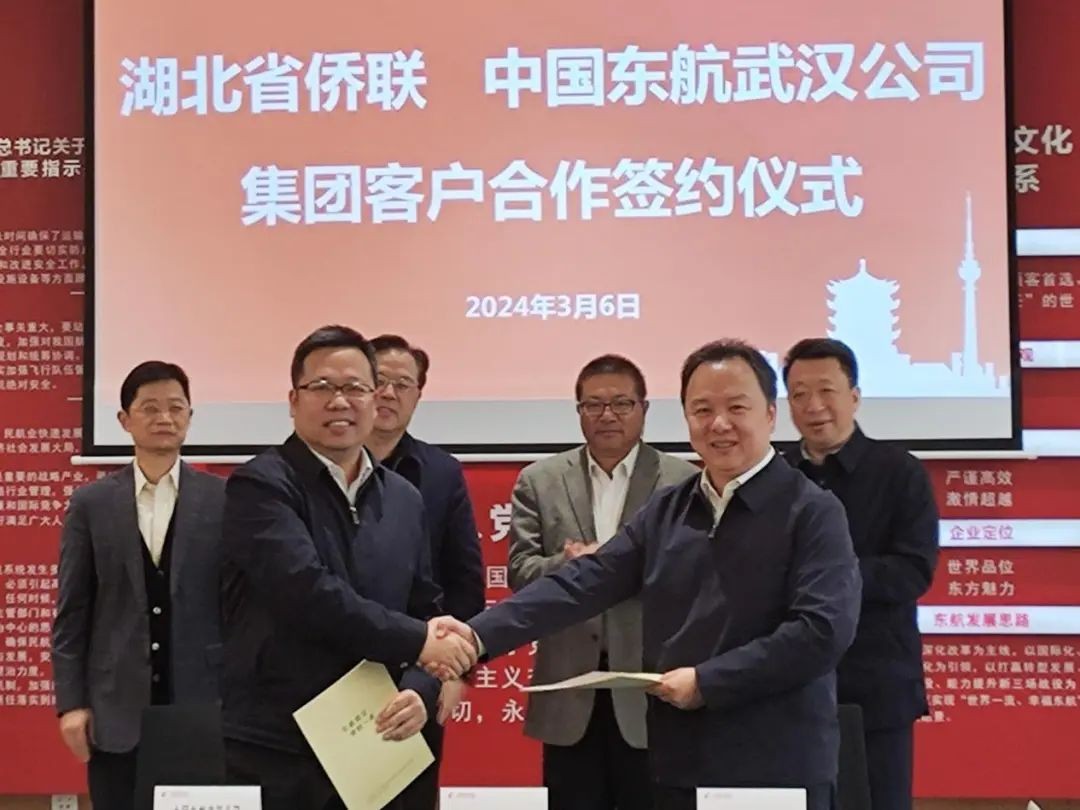 省侨联与东航武汉公司签署为侨服务合作协议