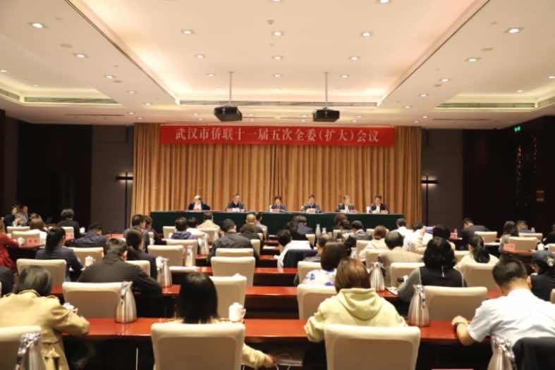 武汉市侨联十一届五次全委（扩大）会议 在汉召开