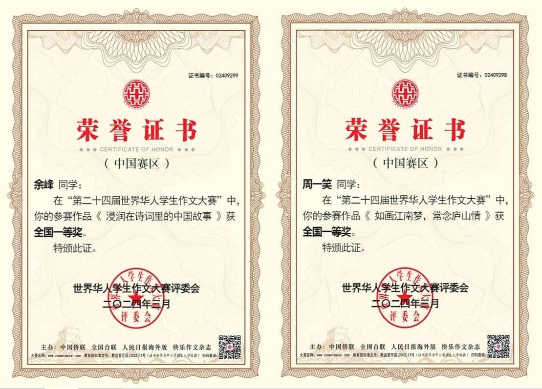 应城市在第二十四届世界华人作文大赛中再创佳绩