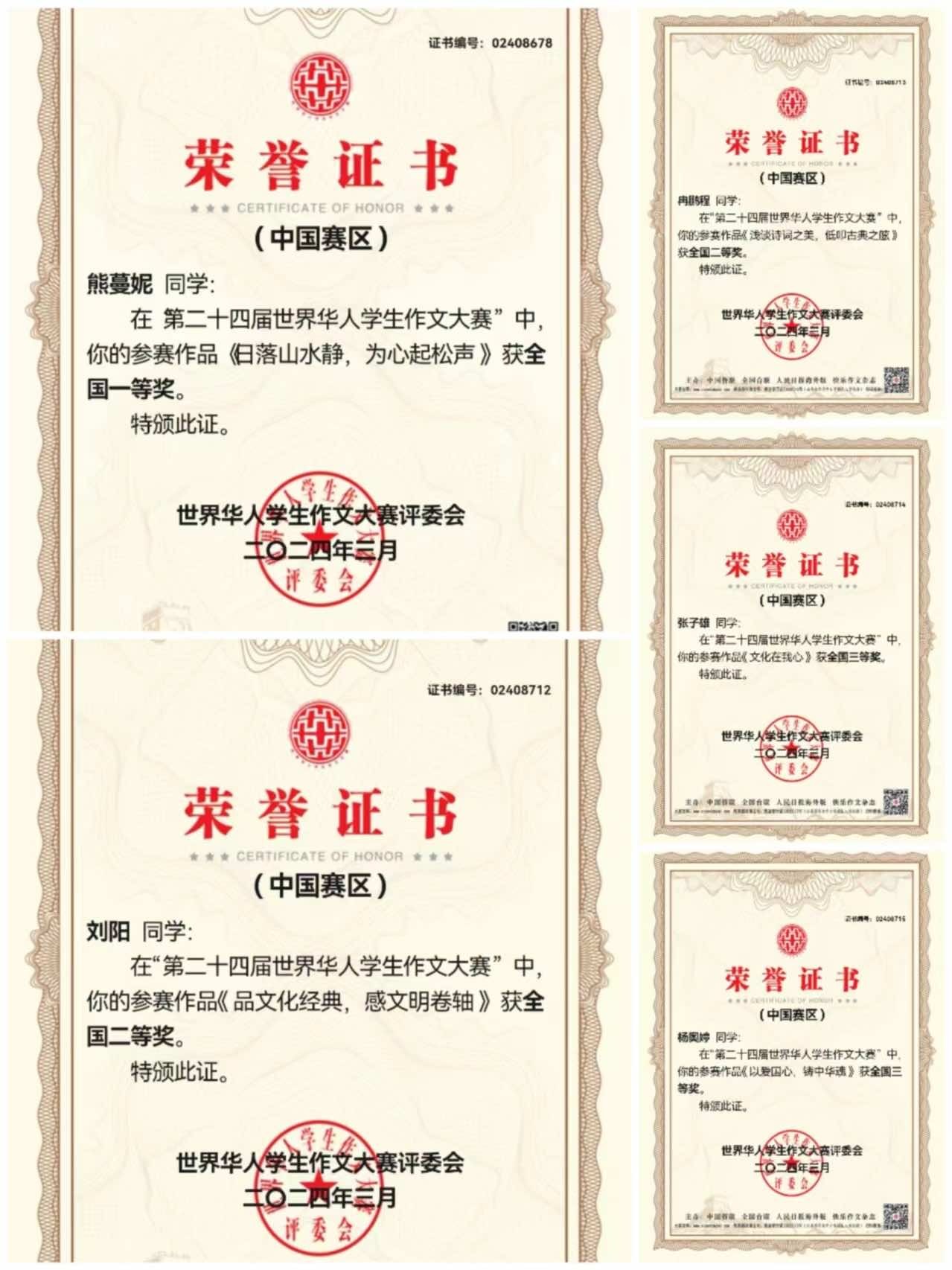 监利市学子在第二十四届世界华人 学生作文大赛中喜获佳绩