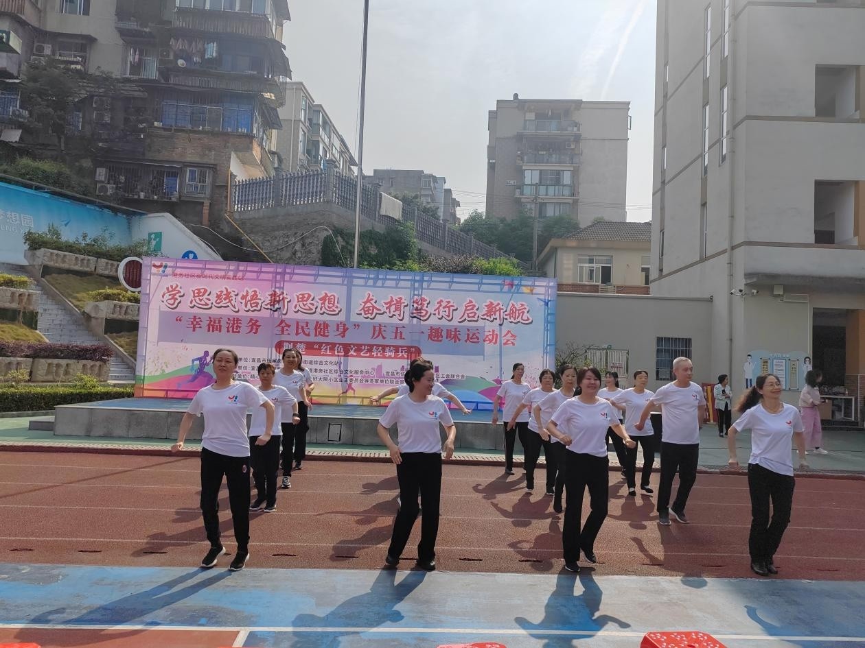 宜昌市伍家岗区港务社区举办“幸福港务 全民健身”庆五一趣味运动会
