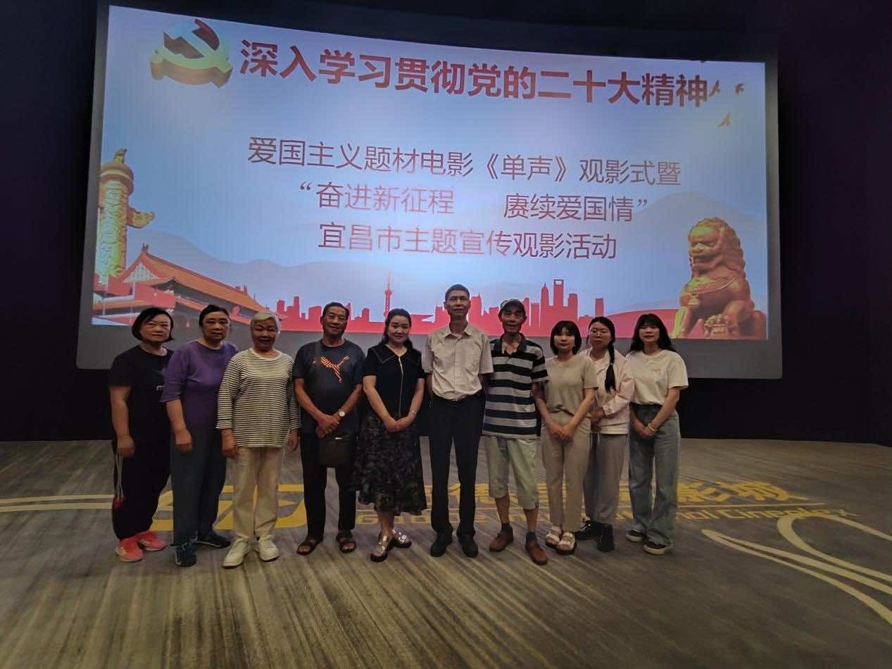 宜昌市伍家岗区侨联组织开展爱国主义题材电影《单声》观影活动