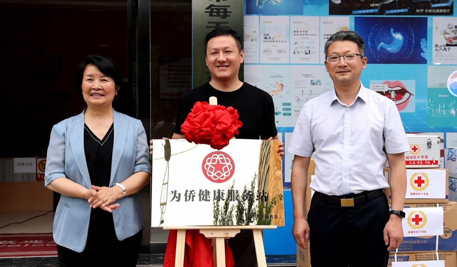 襄阳宜城市侨联成立“为侨健康服务站” 组建“侨心志愿服务队”