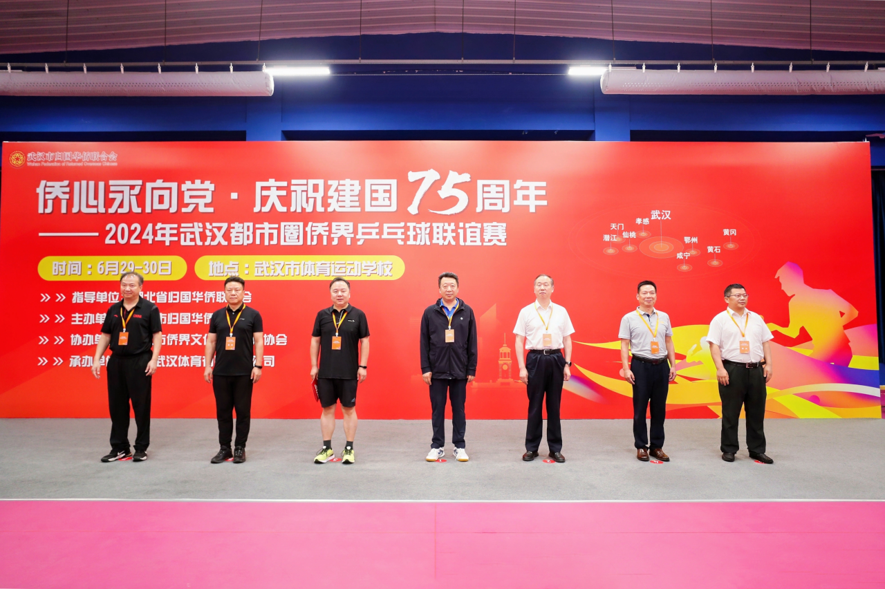 侨心永向党·庆祝建国75周年——2024年武汉都市圈侨界乒乓球联谊赛成功举办