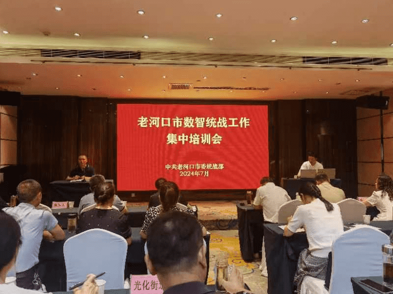 襄阳老河口市侨联参加“数智统战”工作集中培训会