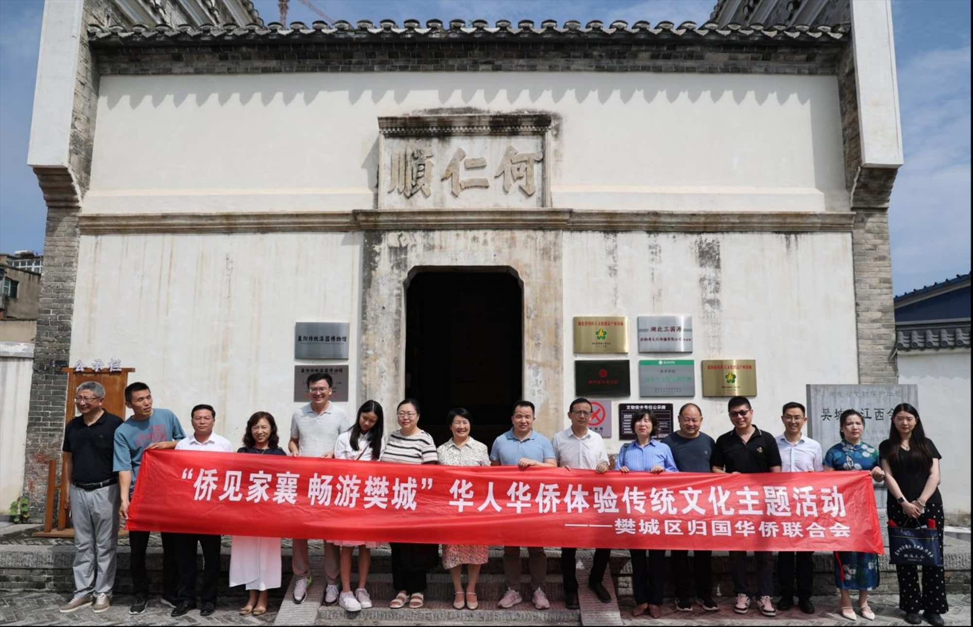 樊城区侨联开展 “侨见家襄 畅游樊城”华人华侨体验传统文化主题活动