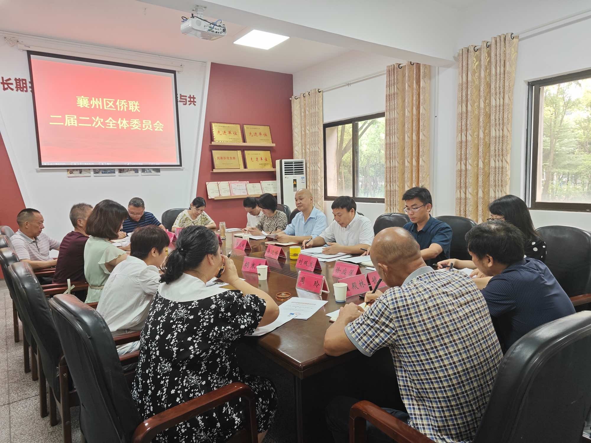 襄州区侨联召开二届二次全体委员会议
