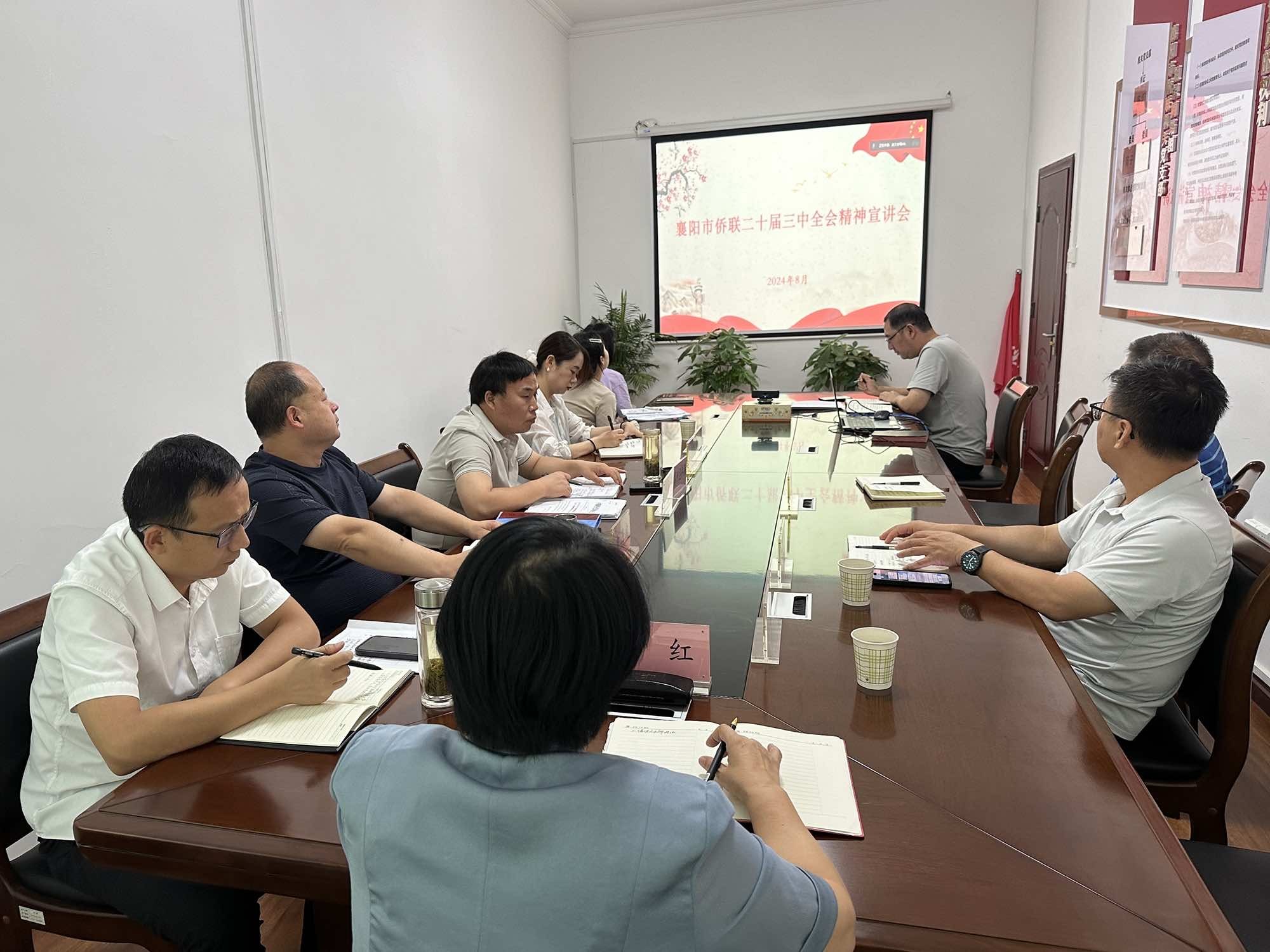 襄阳市侨联召开学习贯彻党的二十届三中全会精神宣讲会