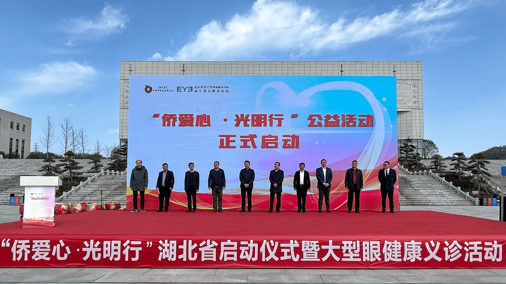 将“侨爱心工程”做到基层群众“心坎上” ——“侨爱心·光明行”活动的咸宁实践