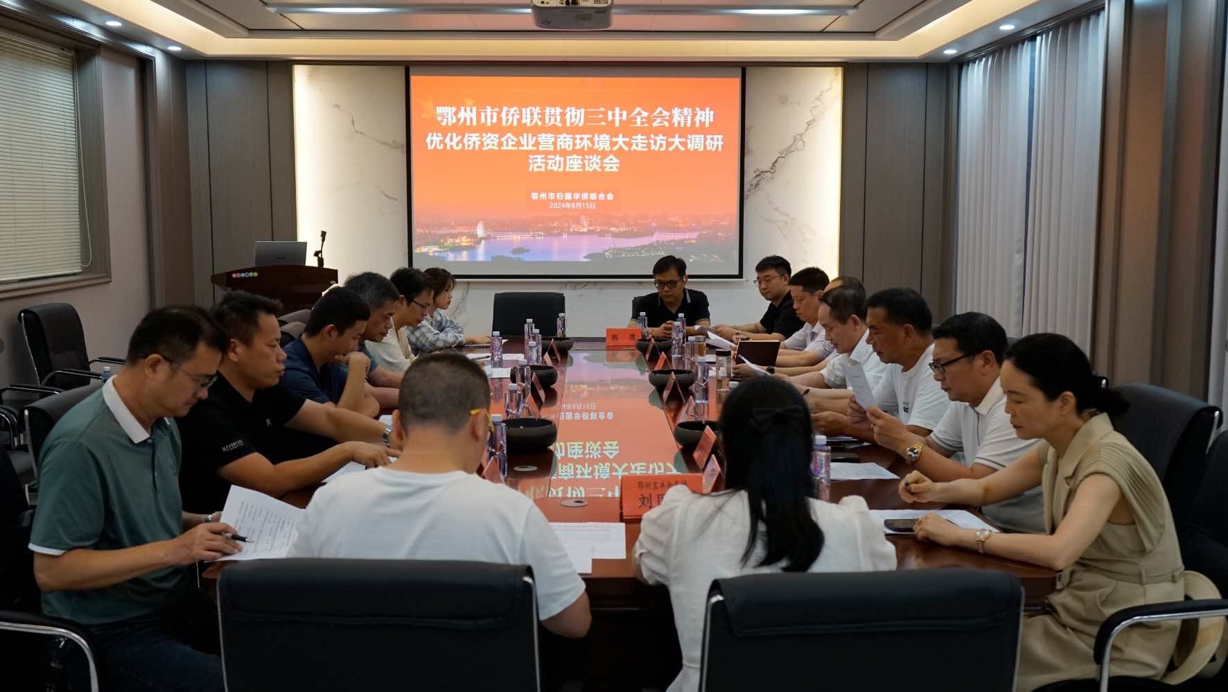 倾听企业诉求    助推侨企发展 鄂州市侨联开展优化侨企营商环境走访调研活动