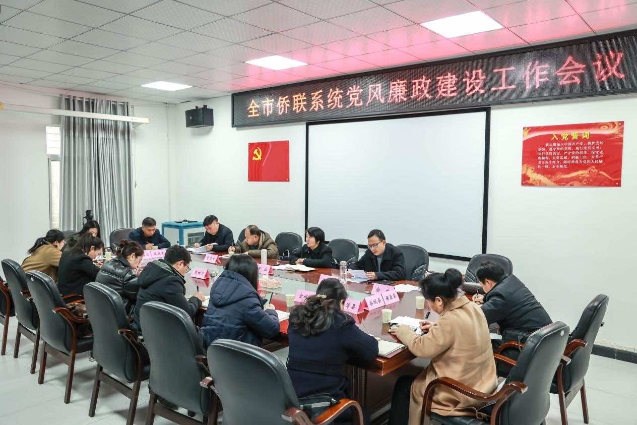 襄阳市侨联常态化开展警示教育 巩固党纪学习教育成果