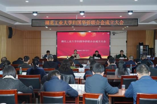 湖北工业大学召开校侨联成立大会