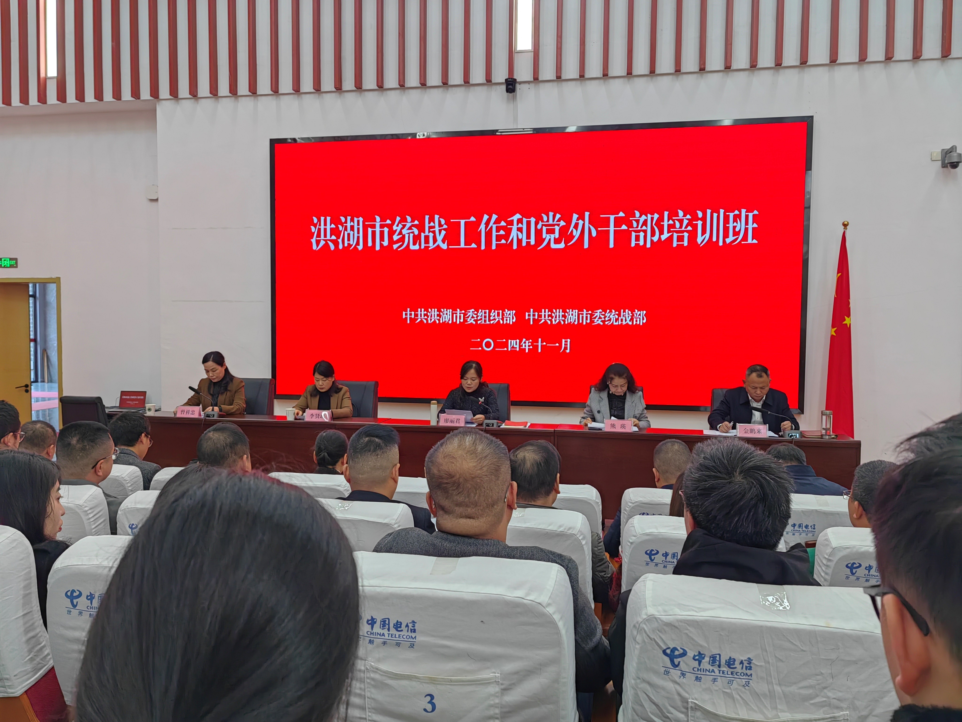 洪湖市侨联组织侨界人士参加统战工作和党外干部培训班