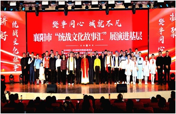 襄阳樊城区侨界代表人士参演“统战文化故事汇”展演