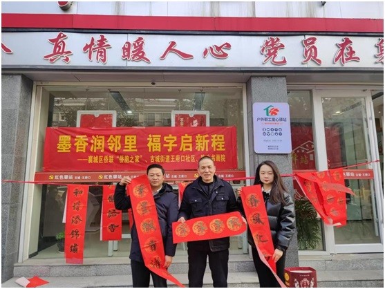 墨香润邻里福字启新程-襄阳襄城区开展写春联、送祝福活动