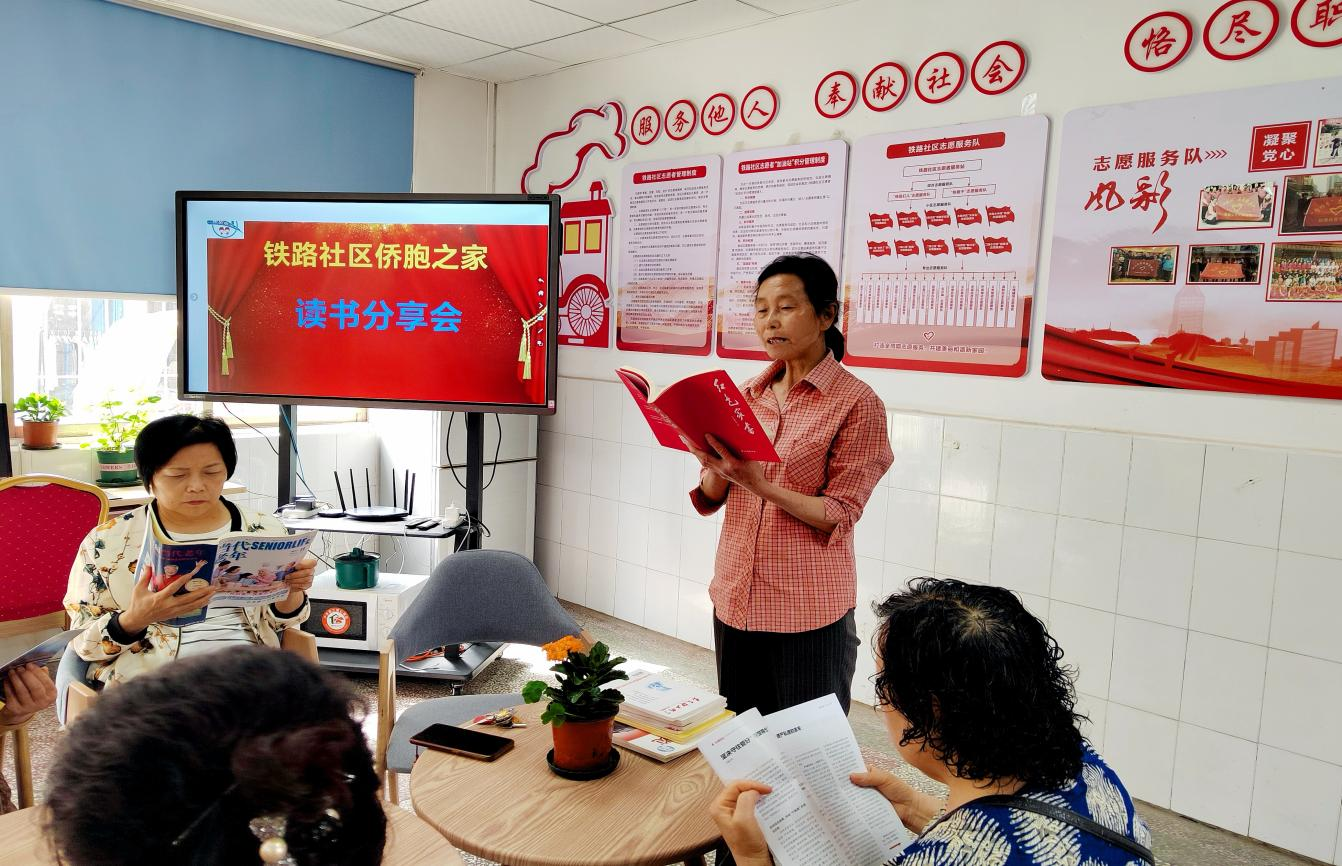 襄阳樊城区铁路社区侨联开展读书分享会