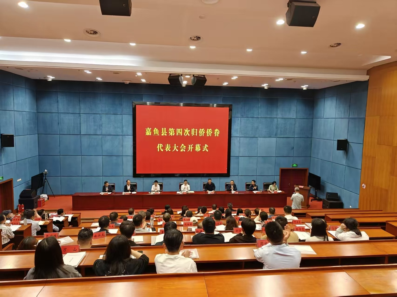 嘉鱼县第四次归侨侨眷代表大会召开