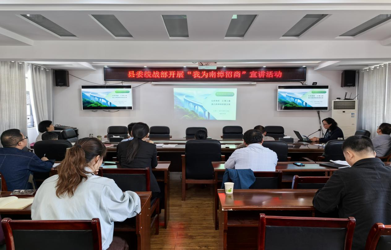 襄阳南漳县侨联干部积极参加统战系统 “我为南漳招商代言”宣讲活动