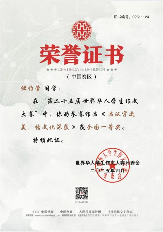 宜昌125名学子在第二十五届世界华人学生作文大赛中喜获佳绩