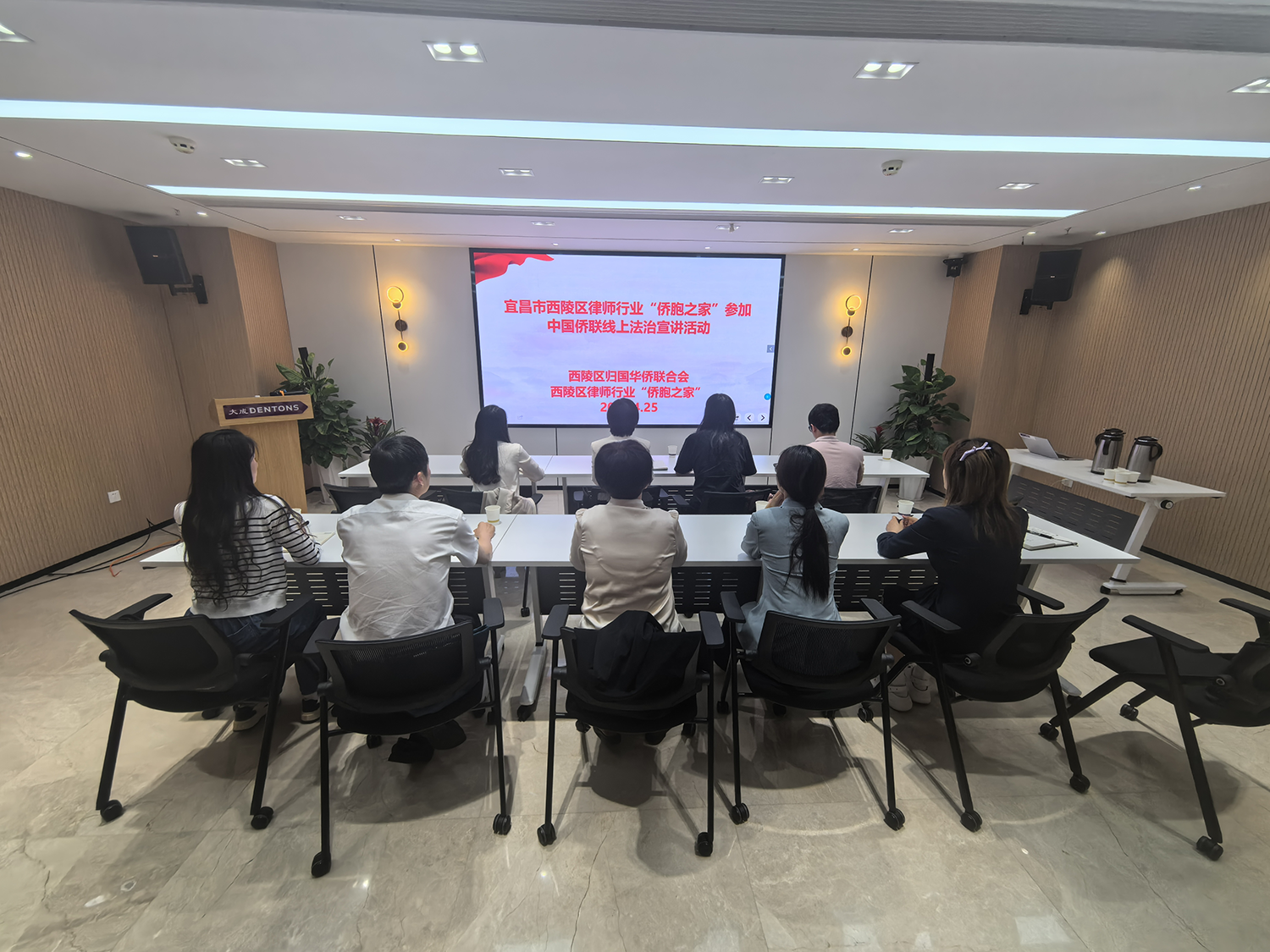 侨聚云端・法筑丝路——西陵区律师行业“侨胞之家”组织观看中国侨联“一带一路”法治宣讲活动