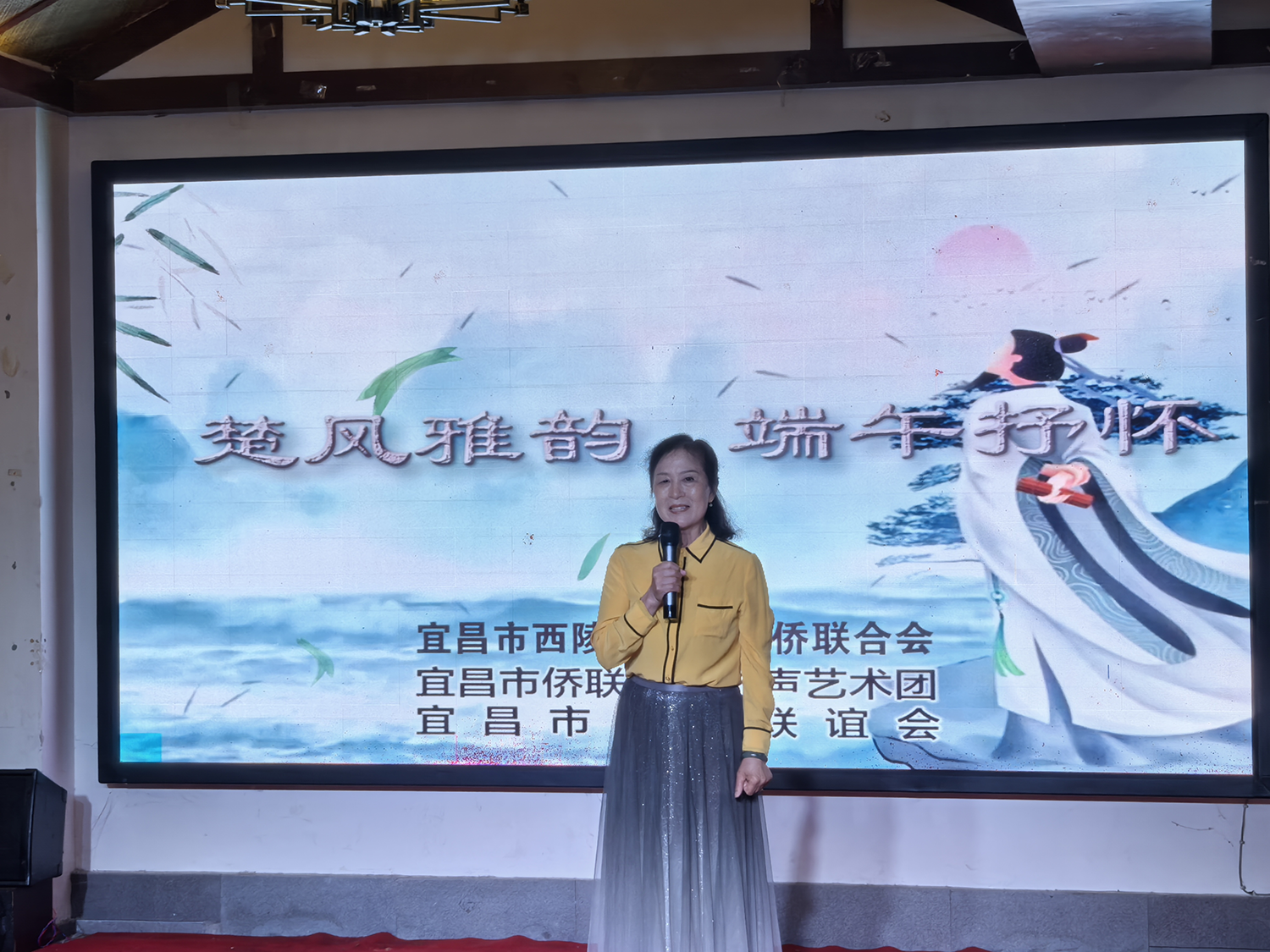 楚风雅韵 端午抒怀——西陵区侨联举办端午主题文艺汇演
