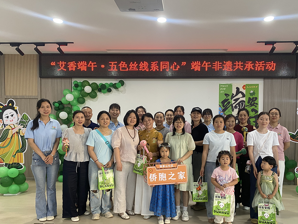 当阳市锦屏山社区侨胞之家举办 “艾香端午·五色丝线系同心”端午非遗共承活动