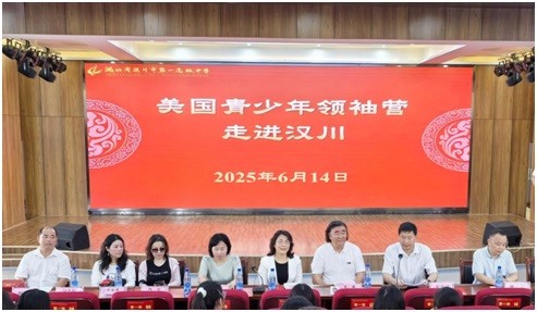 第六届“‘美国人眼中的中国’——美国华裔青少年用镜头、画笔讲述湖北故事”青少年领袖营走进孝感活动启动
