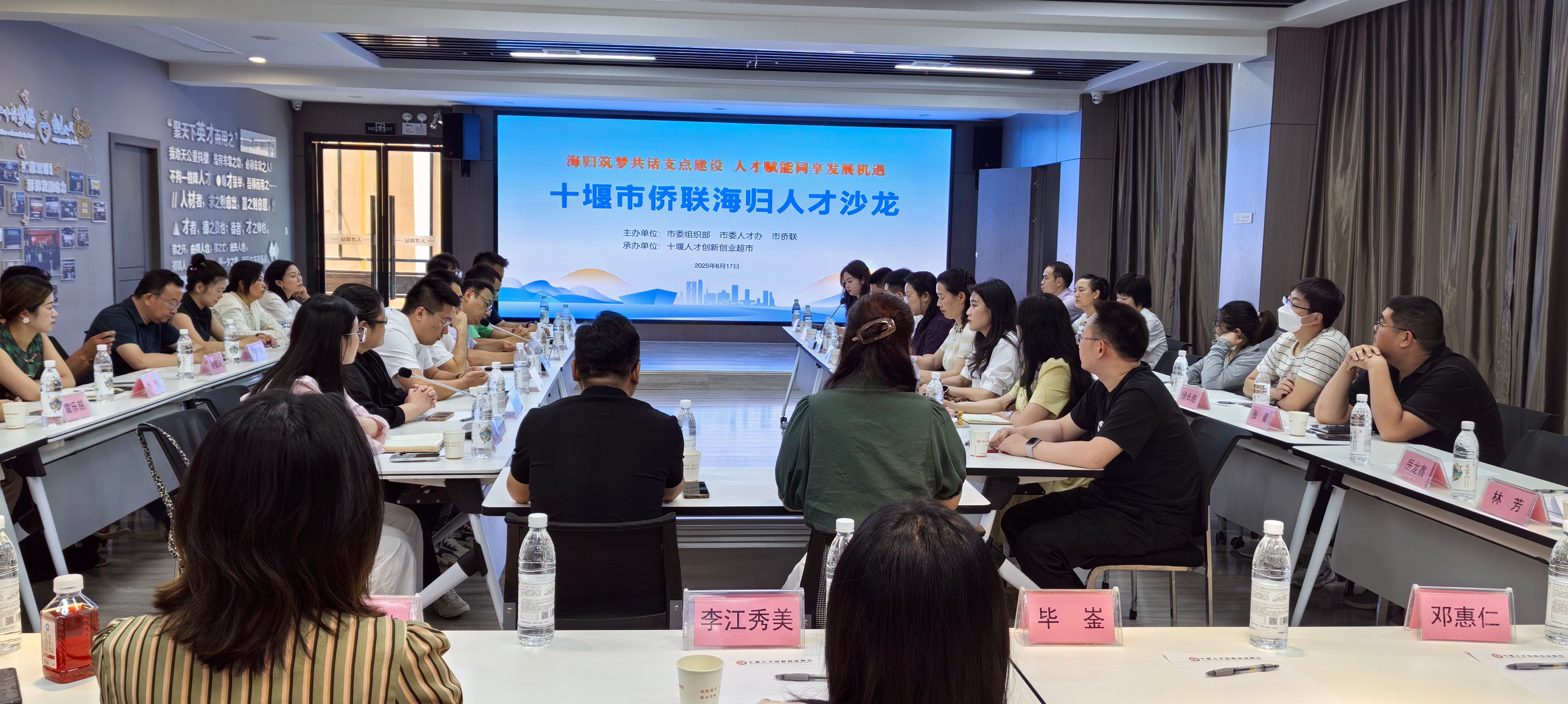 海归筑梦共话支点建设 人才赋能同享发展机遇--十堰市侨联海归人才主题沙龙活动成功举办