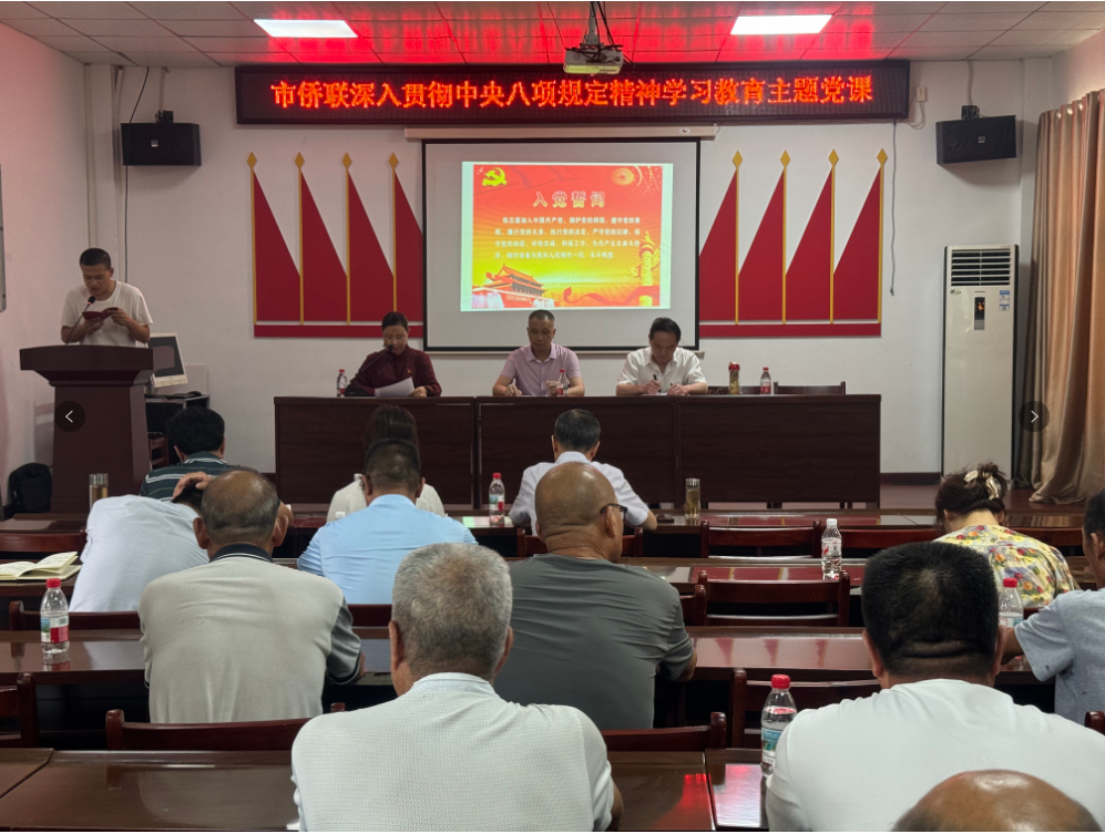 鄂州市侨联与长港镇高沟村联合开展深入贯彻中央八项 规定精神学习教育主题党课活动