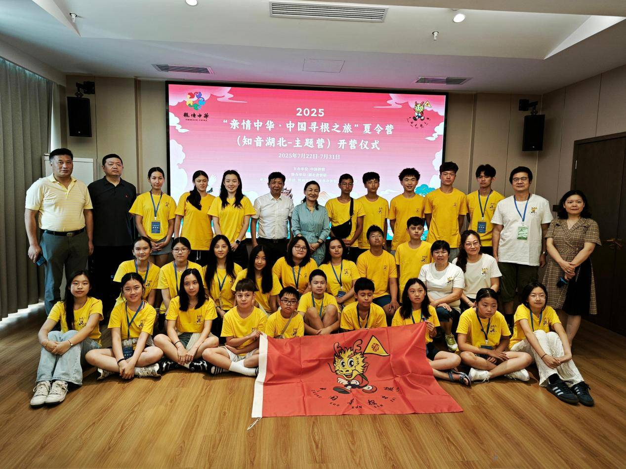 正式开营！30名华裔青少年来鄂开启文化寻根之旅