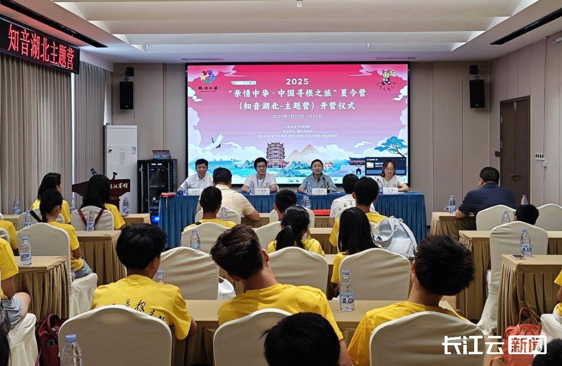 华裔青少年探访湖北 “亲情中华·中国寻根之旅”夏令营在武汉开营