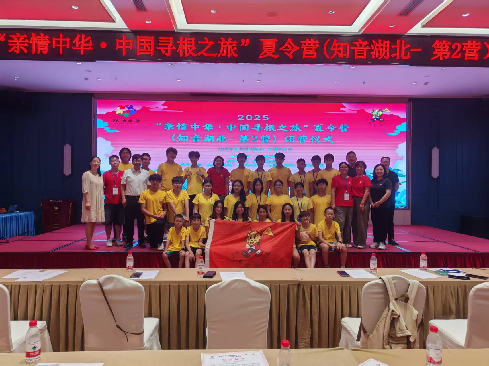 2025海外华裔青少年“亲情中华•中国寻根之旅”夏令营(知音湖北主题营-第2营)圆满闭营