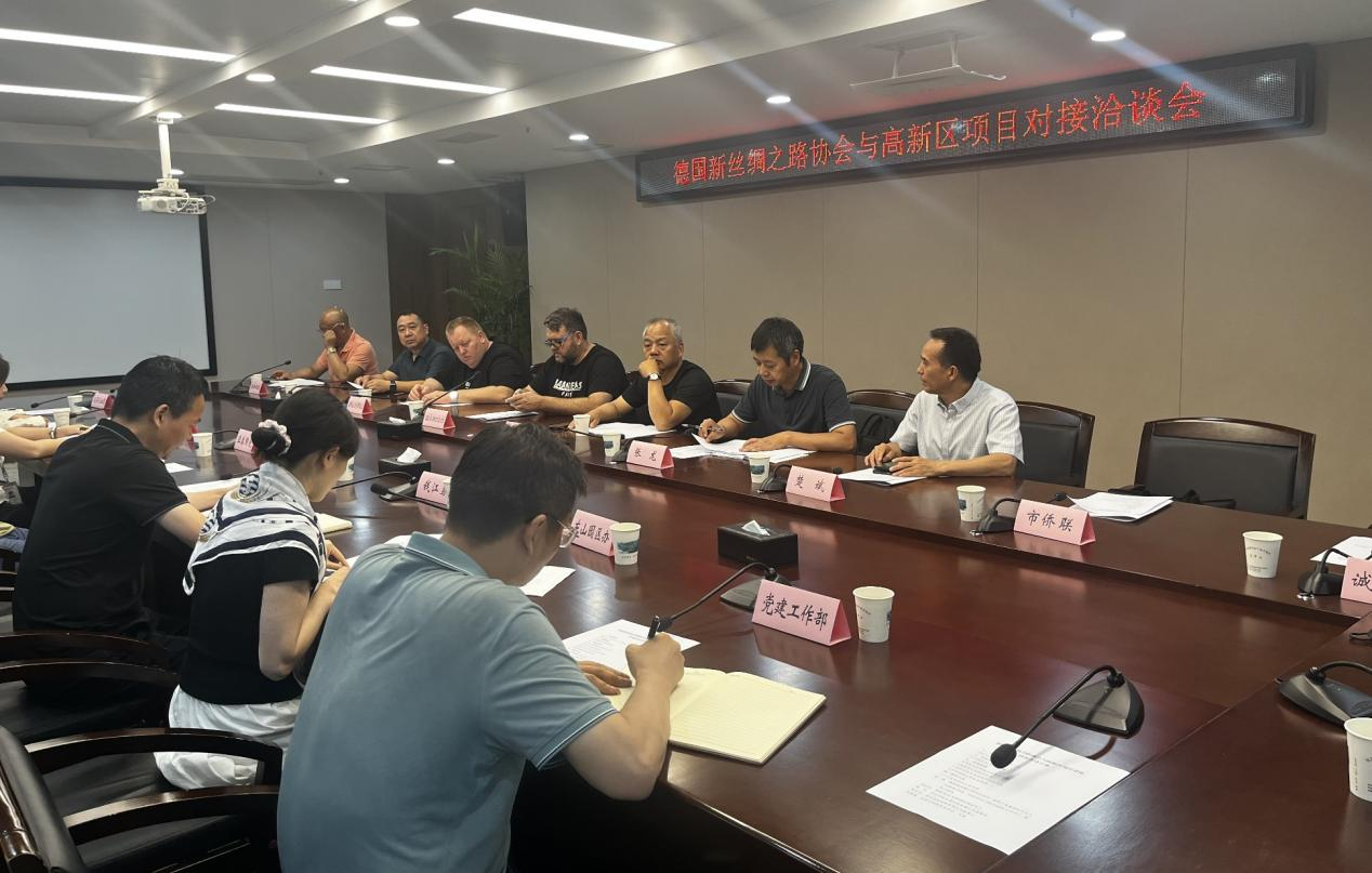德国新丝绸之路协会考察团赴高新区开展经贸交流活动