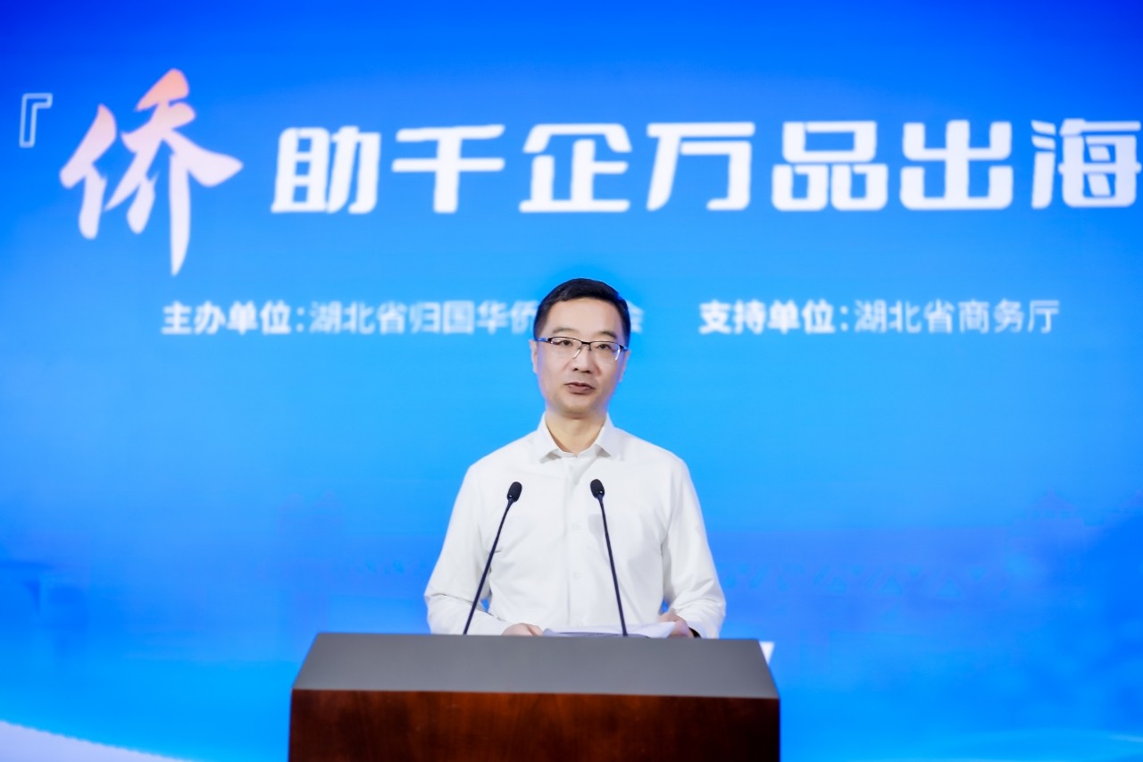 湖北“侨助千企万品出海”行动 启动活动在汉举行