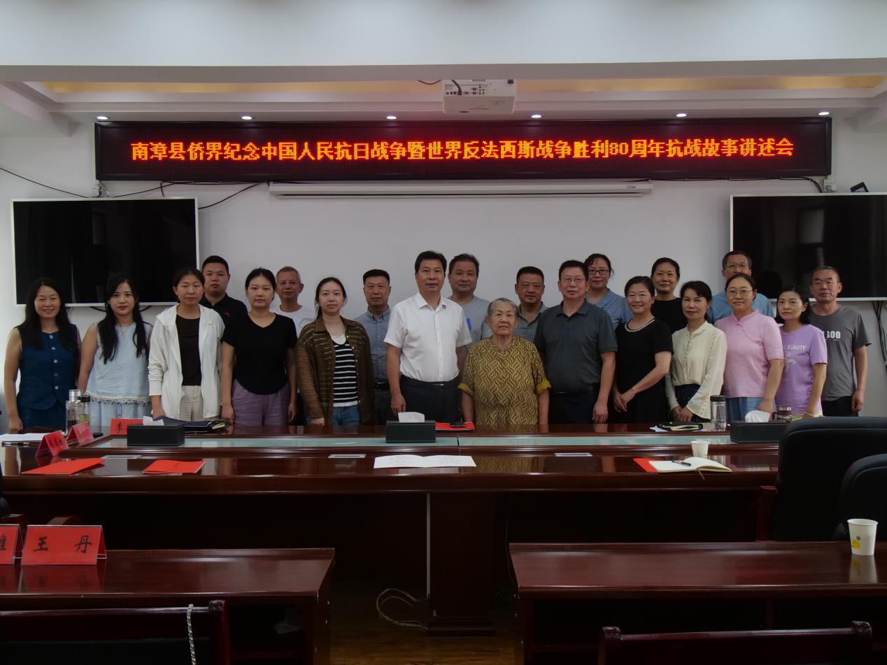襄阳南漳县开展侨界人士纪念中国人民抗日战争暨世界反法西斯战争胜利80周年系列活动