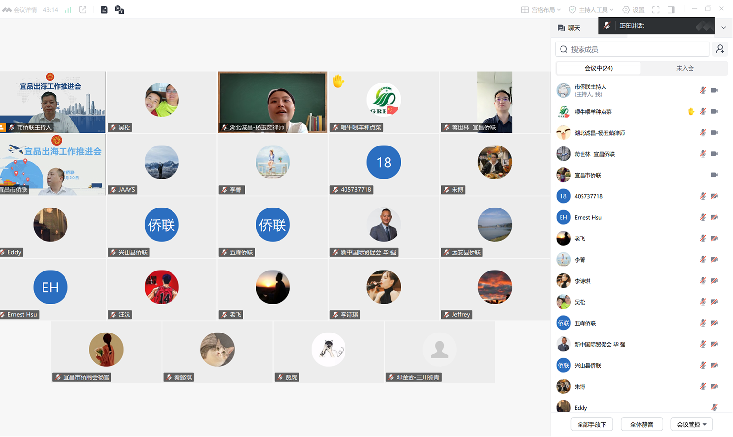 齐聚云端 共话出海新路径 ——宜昌市侨联线上召开“宜品出海”工作对接推进会
