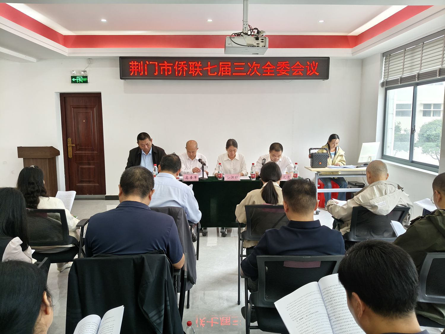 荆门市侨联七届三次全委会议召开