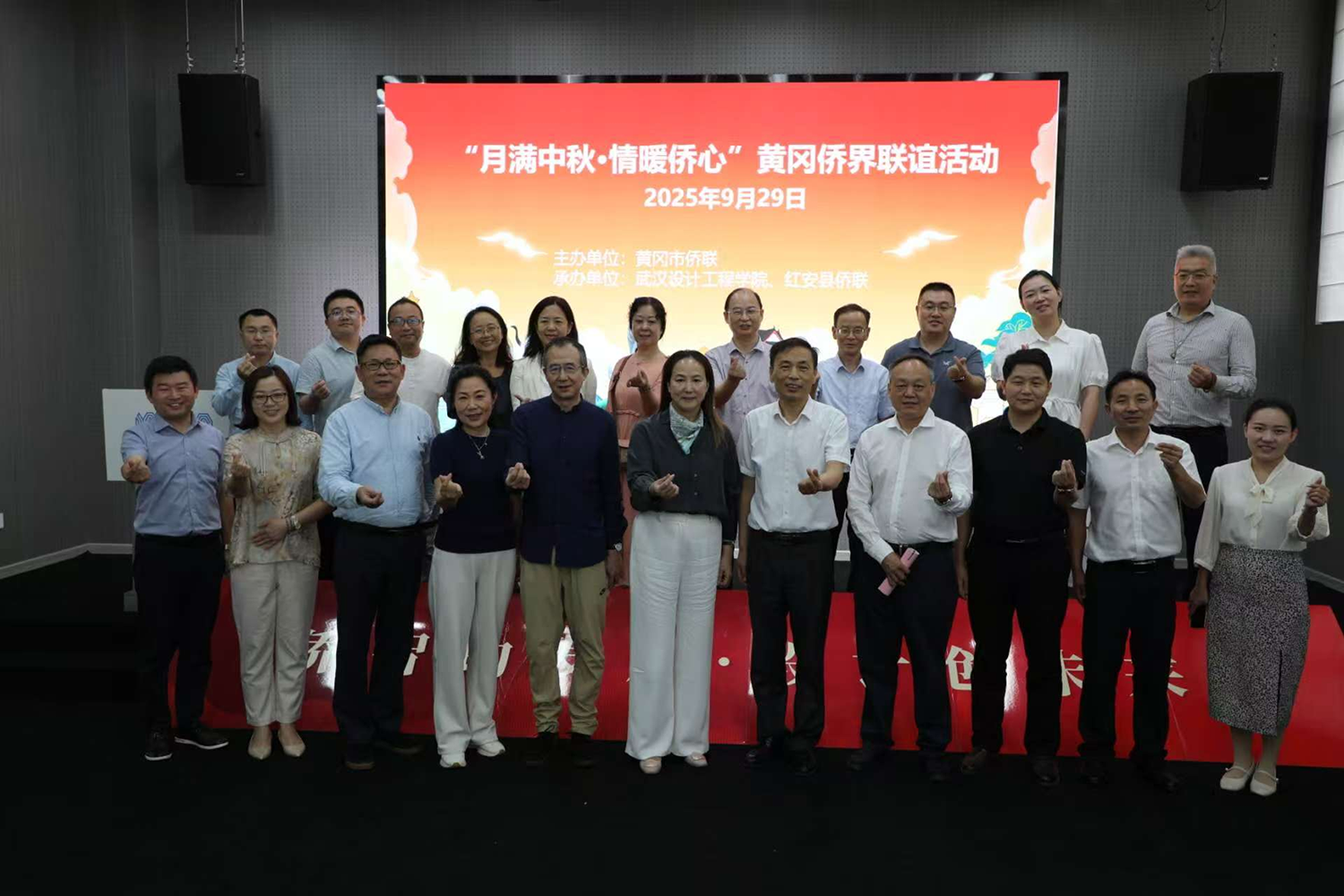 “月满中秋·情暖侨心”黄冈侨界联谊活动在红安成功举办