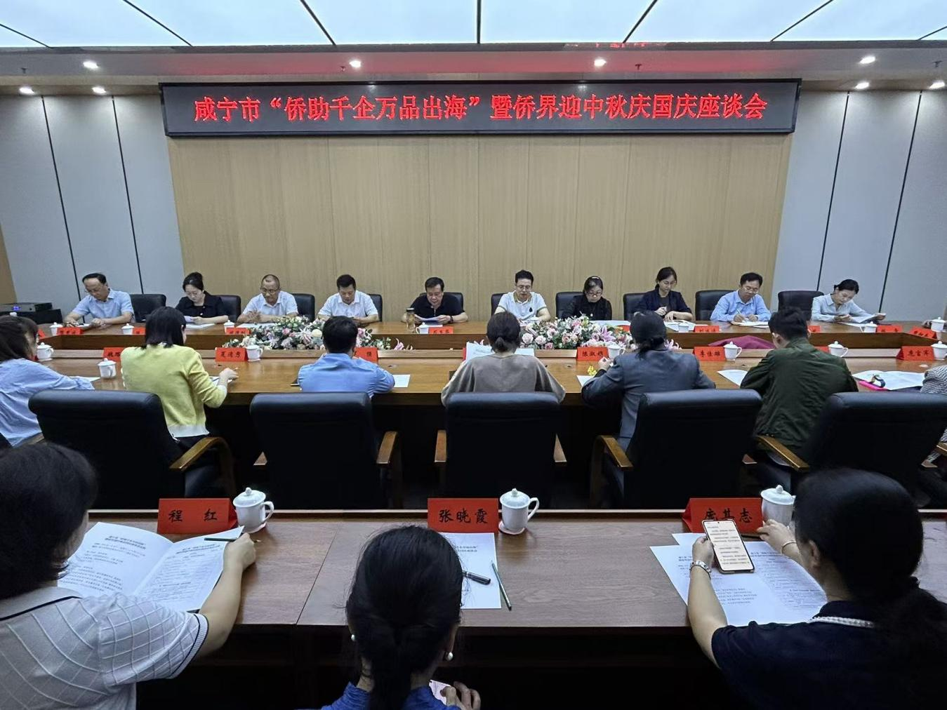 共谋企业出海新路径 咸宁市侨联召开专题座谈会助力企业扬帆海外