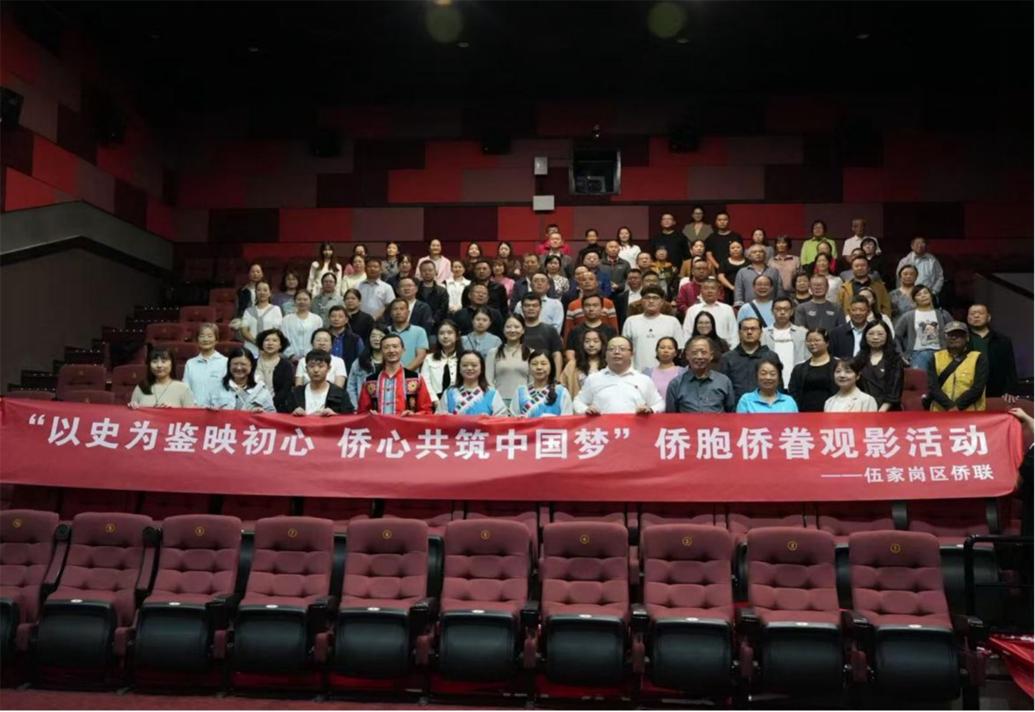 伍家岗区侨联组织开展“以史为鉴映初心 侨心共筑中国梦”主题观影活动