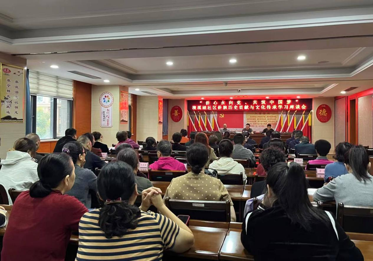 襄阳襄城区檀溪湖社区开展“侨心永向党·共筑中国梦”主题学习座谈会