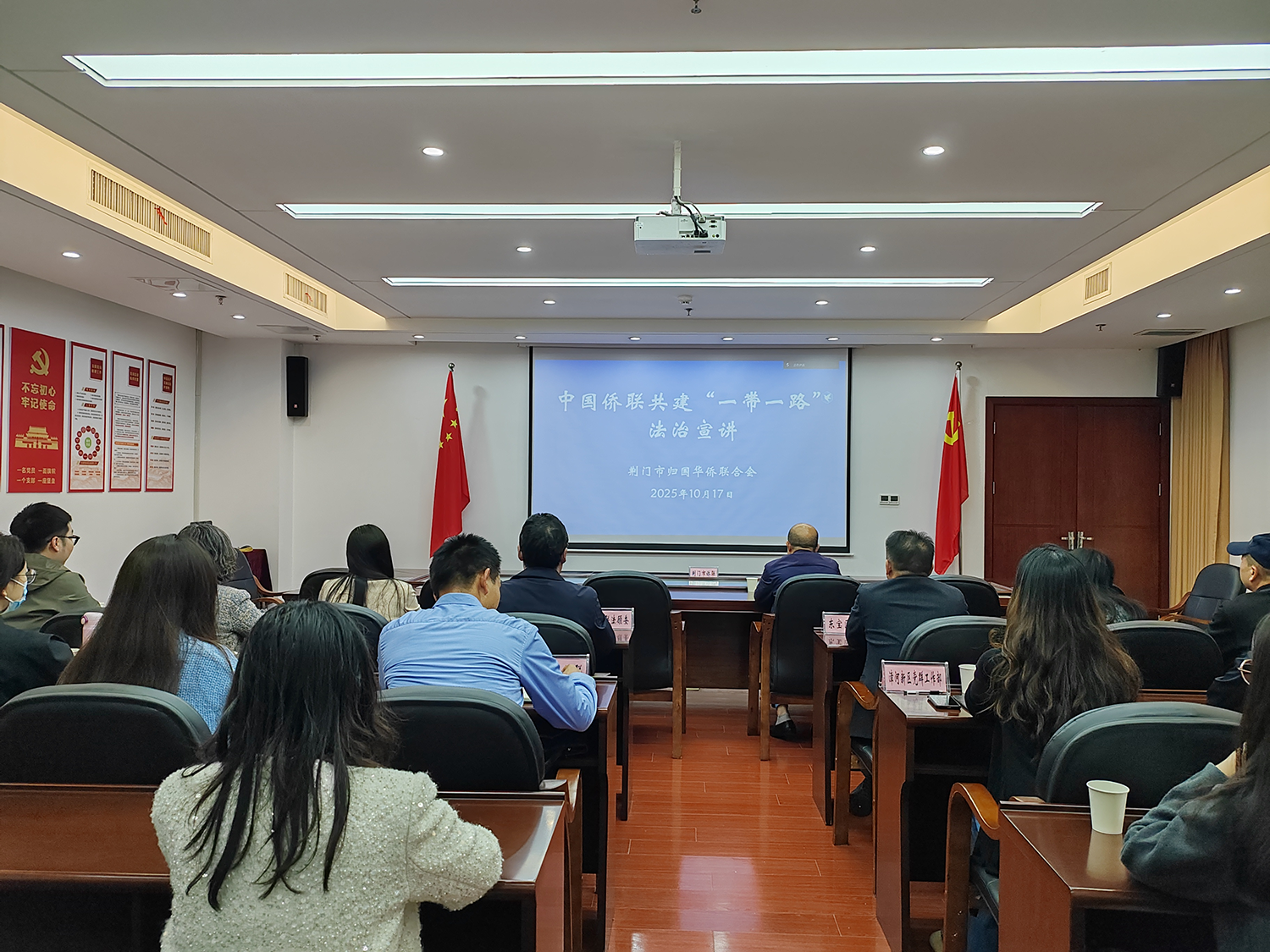 荆门市侨联组织收听收看中国侨联服务共建 “一带一路”法治宣讲专题讲座